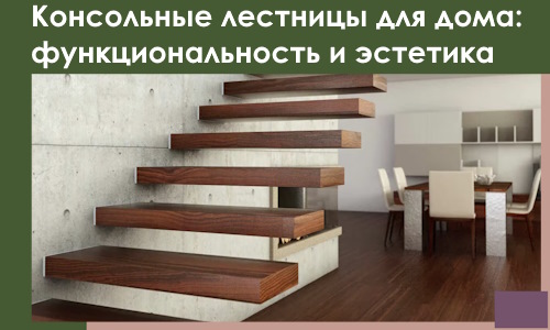 Консольные лестницы для дома в Брянске: сочетание функциональности и эстетики